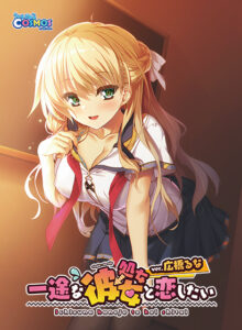 【アダルトなゲーム】 ★★みんな気になってます★★ next_0346 一途な（処女→）彼女と恋したい ver.広橋るな  何度も逝かされる！？俺の方が●●いっぱい出してるよ！！！