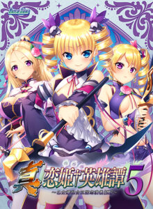 【大興奮するエロゲーはこちら】 【超雄すめ】 next_0357 真・恋姫†英雄譚5 〜乙女耀乱☆三国志演義［魏］〜  今夜のおかずはコレで決まり！！