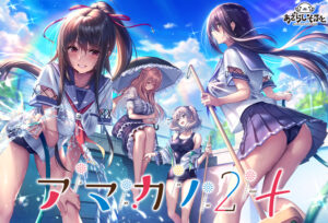裸体表現ぐぅシコなエロゲー この描写で抜けない訳ないよね…？ next_0370 アマカノ2＋【萌えゲーアワード2023 ユーザー支持賞・純愛系作品賞・グラフィック賞 受賞】【萌えゲーアワード2023 4月月間賞 受賞】  この絵の質感…思わず手が出ちゃうよね…