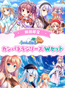 このエロゲー、最高や… これはオナニーネタに困らんわｗｗｗ next_0409pack 【期間限定】カンパネラシリーズ Wセット  この絵を見たら脳裏から離れなくなってヤバイ…何度でも抜いちゃう…
