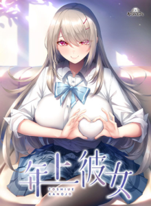 【シコりティ高めのエロゲー】 ※みんな注目してます※ next_0431 年上彼女  俺は容赦なくシコり、そして容赦なく大噴射する…
