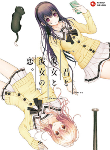 モテない俺に捧げる奇跡のエロゲー 高評価不可避★★★★★ nitroplus_0003 君と彼女と彼女の恋。 普及版  俺は性欲に勝なかった…気付けば●●●をイジり散らかしてやばい…