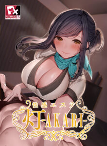 創意工夫が凄まじいエロゲー 俺の我慢汁が限界突破！ pencil_0087 性感エステ 灯-AKARI-マキ（28）  シコシコ隠語誘惑のオンパレードに俺は性欲に勝なかった…