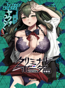 創意工夫が凄まじいエロゲー オナリストご用達 purple_0039 【無料】クリミナルボーダー 2nd offence 体験版  さすがの俺も抜かざるを得ない…