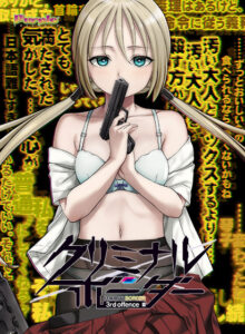 【肉欲にそそられるエロゲー】 圧倒的孕ませ力！！ purple_0041 クリミナルボーダー 3rd offence  俺は容赦なくシコり、そして容赦なく大噴射する…