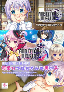 【性欲全開エロゲー】 これは左手がはかどる… sgpl_0008pack AMBITIOUS MISSION つばめくんセット  俺の●●●泣かせの名場面の多さに感無量