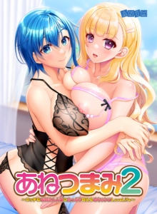 【アソコに朗報なエロゲー】 ユーザーの間で話題沸騰！！ sisp_0098 あねつまみ2 〜エッチなお姉さん人妻にたっぷり甘えるめちゃシコLoveLife〜  俺は性欲に勝なかった…気付けば●●●をイジり散らかしてやばい…