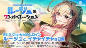 創意工夫が凄まじいエロゲー 俺の精液が限界飛翔！ spal_0179 RE：D Cherish！ SS ルージュのワンオペレーション  刺激が強すぎて我慢できず思わずシコったわ…