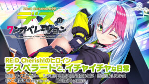 【秒で見抜きエロゲー】 ≪えっ…この絵エロ過ぎでは…？≫ spal_0180 RE：D Cherish！ SS デスのワンオペレーション  シコリティ高過ぎて俺は●●●をイジり散らかしてやばい…