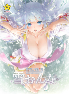 【エッチ過ぎるエロゲー】 俺の精液が限界飛翔！ views_0778 美少女万華鏡異聞 雪おんな  これを見て俺の日常はエクスタシー三昧である