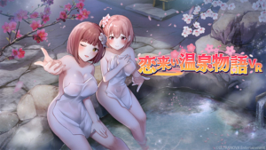 【ぐぅシコ・エロゲー】 この絵ドスケベ過ぎｗｗｗｗｗ wave_0001 恋来い温泉物語VR【R18版】  俺は性欲に勝なかった…気付けば●●●をイジり散らかしてやばい…