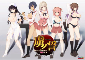 チ●コを勃たせるとはこの事や！エロゲー ☆★☆オススメ☆★☆ will_0319 虜ノ誓〜仲間のために身体を賭ける処女の仁義〜【萌えゲーアワード2023 エロス系作品賞BLACK 受賞】  脳裏に焼き付くほどのどちゃくそエロシチュエーションに感無量