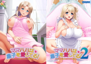 【エチエチなエロゲー】 ☆★☆オススメ☆★☆ 1022anm503 ママハハは息子を愛してる！1・2パック版  どちゃくそエロいシチュエーションがヤバ過ぎて秒で抜いたわ…