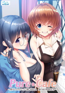 チ●コを勃たせるとはこの事や！エロゲー 高評価不可避★★★★★ 1247wb32 Pure Cafe 〜癒やしのカフェに通い詰める、僕の地方転勤生活〜  何度も逝かされる！？俺の方が●●いっぱい出してるよ！！！