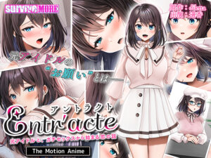 【圧倒的エロゲー】 ※みんな注目してます※ aman_0781 Entr’acte−元アイドルと、ガチセックスから始まる恋の話− The Motion Anime  この絵師を見つけた事に感謝せざるを得ない…