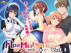 ファックシーンやば過ぎなエロゲー ☆★☆オススメ☆★☆ aman_0832 ApaMotion Vol.1  俺をシコ沼にハマらせるほどのエッチなシチュエーション…