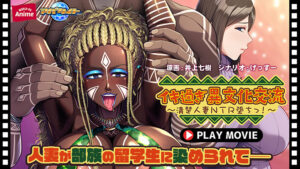 【シコシコ・エロゲー】 ≪えっ…この絵エロ過ぎでは…？≫ aman_0835 イキ過ぎ異文化交流〜清楚人妻NTR堕ちっ！〜 PLAY MOVIE  これを見たらシコっちゃ寝の繰り返しのエクスタシー三昧よ！