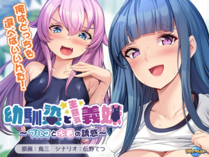 【床オナ不可避のエロゲー】 ※注目度・高め※ aman_0870 幼馴染と生意気義妹〜ブルマと水着の誘惑〜  シコシコ隠語誘惑のオンパレードに俺は性欲に勝なかった…