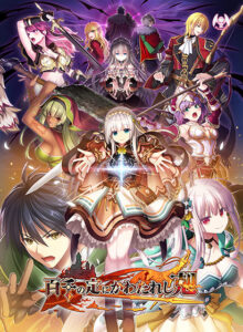 【極上のエロゲー】 圧倒的人気！！ eushully_0006 【E15】百千の定にかわたれし剋 DL版【全年齢向け】  俺をシコ沼にハマらせるほどのエッチなシチュエーション…