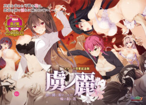 【成人向けゲーム】 ≫≫おすすめ≪≪ 1188will470r 虜ノ麗〜男の園に紛れこんだ一輪の紅い花〜 アワード受賞記念版  正直お気に隠しするレベルのエロさ…