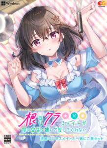 【成人向けゲーム】 ≪えっ…この絵エロ過ぎでは…？≫ 2147egcs00310 根暗なクラスメイトが俺の胃袋を掴んで放してくれない 根暗なクラスメイトと一緒にご飯セット  この絵師を見つけた事に感謝せざるを得ない…