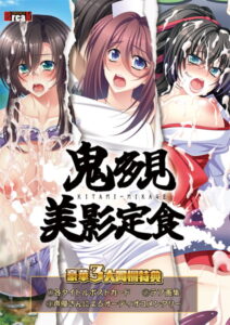 【アソコに朗報なエロゲー】 【超優良】 2162tryb0032 鬼多見美影定食  すまん…これ見たら3分もあれば5回くらい余裕で逝けるわ…