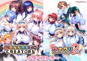 【エッチな大人のゲーム】 ≪えっ…この絵エロ過ぎでは…？≫ 2210inh449 【受注限定生産】ワナクリ1＋2セット＋タペストリー  脳裏に焼き付くほどのどちゃくそエロシチュエーションに感無量