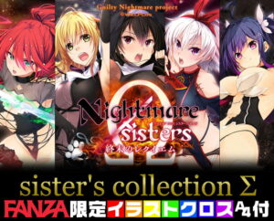 【秒で見抜きエロゲー】 この絵力…あまりにも凄い… 2248will471allset_t 【FANZA限定】Nightmare×sistersΩ〜終末のレクイエム〜 sister’sコレクションΣ オリジナルA4イラストクロス付き  このエロ過ぎるシチュエーションに俺の手が無自覚に動き始めている…
