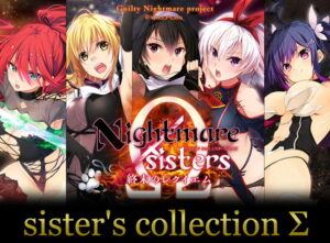 【極上のエロゲー】 圧倒的孕ませ力！！ 2248will471allset Nightmare×sistersΩ〜終末のレクイエム〜 sister’sコレクションΣ  俺の●●●泣かせの名場面の多さに俺は性欲に勝てずシコりまくった…