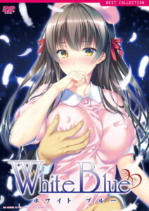 【クッソ抜けるエロゲー】 ★★よく見られてます★★ 2338bsco004 White Blue 普及版  どちゃくそエロいシチュエーションでシコって抜くなんて日常茶飯事！