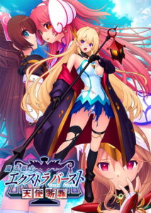 【ぐぅシコ・エロゲー】 【超雄すめ】 573apc14782 魔法戦士エクストラバースト〜天使断罪〜  圧倒的描写リアリティに感無量