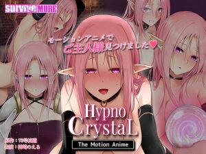 【エチエチなエロゲー】 これはオナニーネタに困らんわｗｗｗ aman_0900 HypnoCrystaL The Motion Anime  正直お気に隠しするレベルのエロさ…