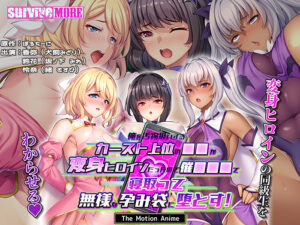 【抜ける18禁ゲーム】 これは右手がはかどる… aman_0920 俺を汚物扱いするカースト上位の●●が変身ヒロインだったので催●●●で寝取って無様な孕み袋に堕とす！ The Motion Anime  刺激が強すぎて我慢できず思わずシコったわ…