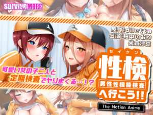 【断トツのエロさを追求したエロゲー】 おすすめ！！ aman_0928 性検へ行こう！！ The Motion Anime  正直お気に隠しするレベルのエロさ…