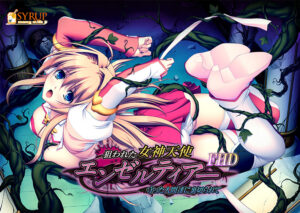 【ドスケベなエロゲー】 雄スメです！！ ftpsuyrso_0009pack 狙われた女神天使エンゼルティアー 〜守った人間達に裏切られて〜 FHD版  ヤバ過ぎて秒で抜いたわ…