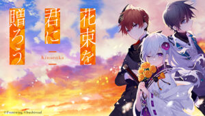 【ドスケベなエロゲー】 ※みんな注目してます※ fwing_0045 花束を君に贈ろう‐Kinsenka‐【全年齢向け】  俺の●●●泣かせの名場面の多さに感無量