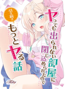 【合法の限界まで筆下したエロゲー】 孕ませ欲ヤバイｗｗｗｗｗ has_0126 ヤっても出られない部屋に閉じ込められたので引き続きもっとヤる話  このエロ過ぎるシチュエーション見たら何度でも抜いちゃう…