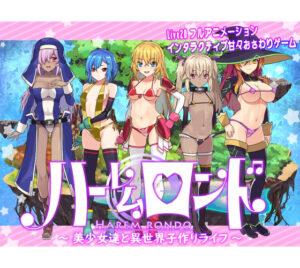 【エチエチなエロゲー】 ※みんな注目してます※ masurao_0016 ハーレムロンド  ヤバ過ぎて秒で抜いたわ…