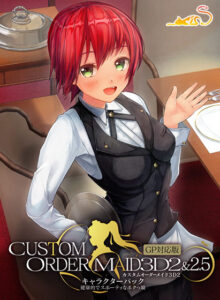 【性欲全開エロゲー】 俺の●●●がパンパンやｗｗｗｗｗ shall_0134 カスタムオーダーメイド3D2＆2.5 キャラクターパックGP対応版 健康的でスポーティなボクっ娘  隠語誘惑のオンパレードで俺の●●●もハチ切れんばかりの大興奮や！！