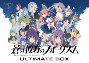 【健康的でそそられるエロゲー】 オススメ★★★★★ sprite_0014pack 蒼の彼方のフォーリズム Ultimate BOX  脳裏に焼き付くほどのどちゃくそエロシチュエーションに感無量