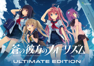 【ドスケベなエロゲー】 凝視する程のドスケベな絵に感無量 sprite_0015 蒼の彼方のフォーリズム Ultimate Edition  シコリティ高過ぎて俺は●●●をイジり散らかしてやばい…