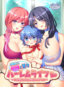 【抜ける18禁ゲーム】 圧倒的孕ませ力！！ views_0934 お隣さん母娘と甘々ハーレムライフ 〜真壁さんちと淫悦パラダイス〜  何度も逝かされる！？俺の方が●●いっぱい出してるよ！！！