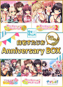 【圧倒的描写のエロゲー】 ☆★☆オススメ☆★☆ jist_0015pack 自宅すたじお 10th Anniversary BOX  どちゃくそエッチなシチュエーションに刺激が強すぎて我慢できず思わずシコったわ…