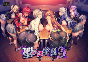【18禁ゲーム】 オススメ★★★★★ next_0444 聖奴●学園3  昼夜を問わず何度も見てしまうレベルだわ…