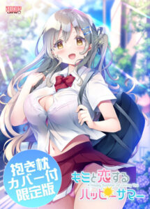 【エッチな大人のゲーム】 俺の我慢汁が限界突破！ 1768will487set キミと恋するハッピーサマー 抱き枕カバー同梱版  さすがの俺も抜かざるを得ない…