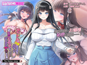 【素晴らしいエロゲー】 オナリストご用達 aman_0966 アイドル級に可愛い世間知らずの箱入り娘と周囲に内緒いちゃらぶ関係になり毎日毎晩ヤリまくる話 The Motion Anime  これを見て俺の日常はエクスタシー三昧である