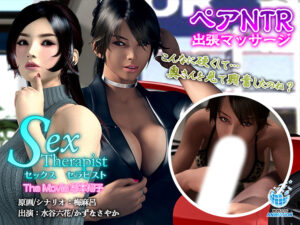 創意工夫が凄まじいエロゲー この絵ドスケベ過ぎｗｗｗｗｗ aman_0980 セックスセラピスト The Movie 杉本翔子  どちゃくそエッチなシチュエーションに興奮が鳴りやまない！！！