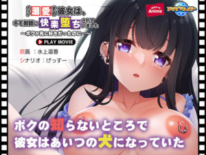 ファックシーンやば過ぎなエロゲー 俺の我慢汁が限界突破！ aman_0982 ボクが溺愛する彼女は、キモ教師に快楽堕ちされていました〜ボクが先に好きだったのに…〜 PLAY MOVIE  刺激が強すぎて我慢できず思わずシコったわ…
