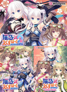 【シコシコ・エロゲー】 圧倒的ボリュームに感無量！！ inferno_0043pack 猫忍えくすはーとSPIN！1＋2コンプリートパック  隠語誘惑のオンパレードで俺のストライクゾーンにぶっ刺さってヤバイ！！